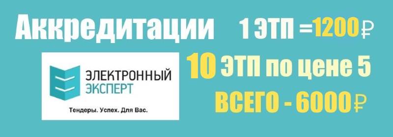 Аккредитации по акции